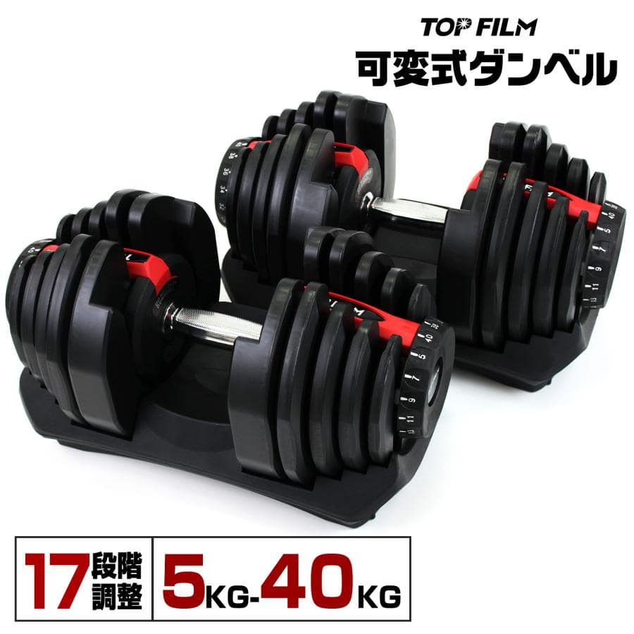 可変式 ダンベル 80kg(40kg×2) 多機能 アジャスタブル 筋トレ ダイエット 筋力トレーニング 体力アップ 送料無料 ※北海道、沖縄県、離島を除く 【ロジ発送】ブラック×レッド トラベルソムリエ