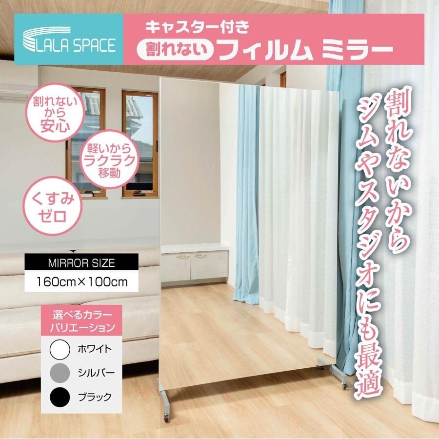 割れない鏡 高160cm×幅100cm 全身鏡 フィルムミラー 姿見 キャスター付き 超軽量 ダンスミラー HDフィルム キャスター台座とフレーム同色 送料無料 ※北海道、沖縄県、離島を除く 【ロジ発送】ブラック トラベルソムリエ w-mi6