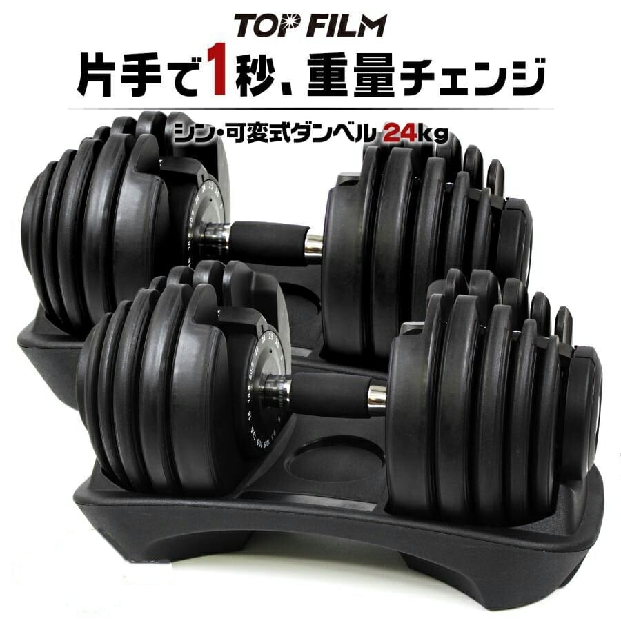 ダンベル 可変式ダンベル 24kg 2個セット アジャスタブルダンベル 筋トレ ダイエット 筋力トレーニング 体力アップ 送料無料 ※北海道、沖縄県、離島を除く 【ロジ発送】 トラベルソムリエ w-tre5