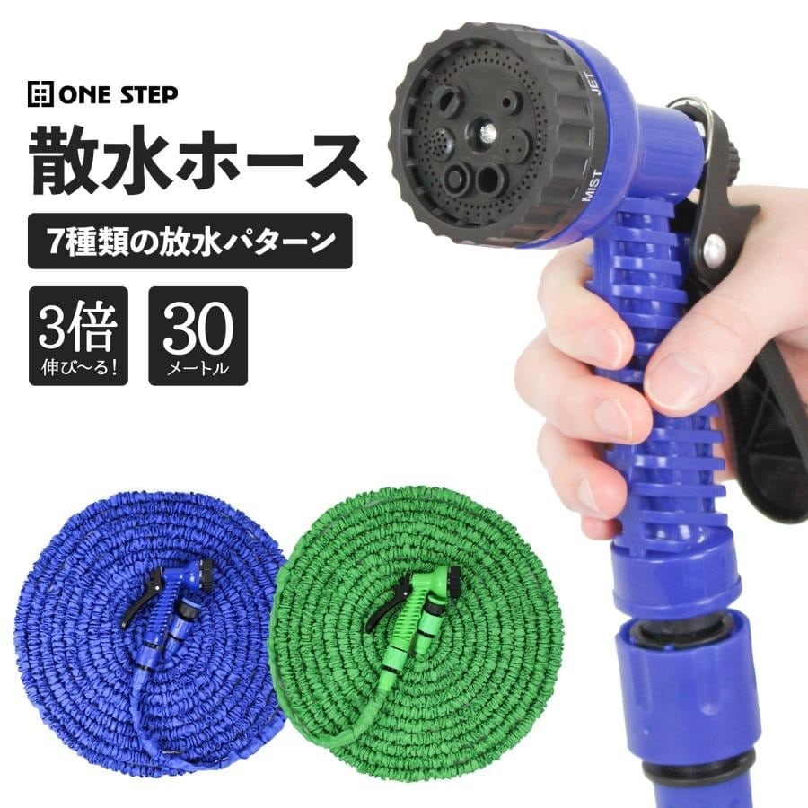 伸びる散水ホース 放水ホース 伸縮ホース 30m ホース 3倍に伸びる 散水7パターン コンパクト 送料無料 ※北海道、沖縄県、離島を除く 【ロジ発送】ブルー トラベルソムリエ w-setu6