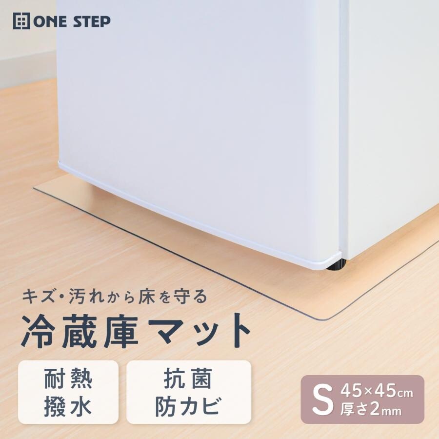 汚れ防止マット 冷蔵庫マット 透明 クリア 約45×45cm Sサイズ 厚さ約2mm クリアマット 床 フローリング 保護 傷防止マット 抗菌 防カビ 耐熱 送料無料 ※北海道、沖縄県、離島を除く 【ロジ発送】トラベルソムリエ w-setu6
