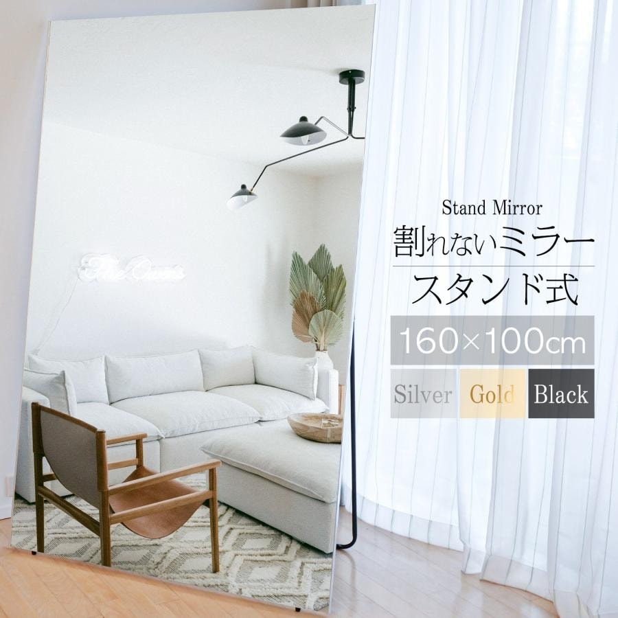 割れないミラー フィルムミラー スタジオ鏡 約160cm×100cm 全身鏡 姿見 スタンドミラー壁掛け 割れない鏡 防災 地震対策 HDフィルム 送料無料 ※北海道、沖縄県、離島を除く 【ロジ発送】ウッド トラベルソムリエ w-mi6