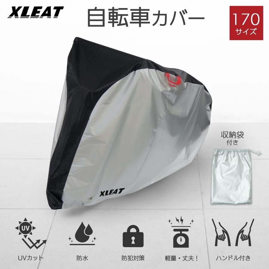 サイクルカバー 自転車カバー 23インチ 170サイズ 破れにくい 厚手 丈夫 防水 撥水 防水カバー レインカバー 自転車 子供用 シルバー おしゃれ 送料無料 ※北海道、沖縄県、離島を除く 【ロジ発送】トラベルソムリエ w-setu6