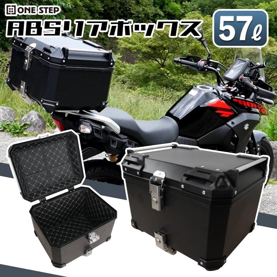 バイク用荷物入れ リアボックス 57l バイクリアボックス小型 背もたれクッション トップケース バイク abs 軽量 送料無料 ※北海道、沖縄県、離島を除く 【ロジ発送】 トラベルソムリエ w-bike3