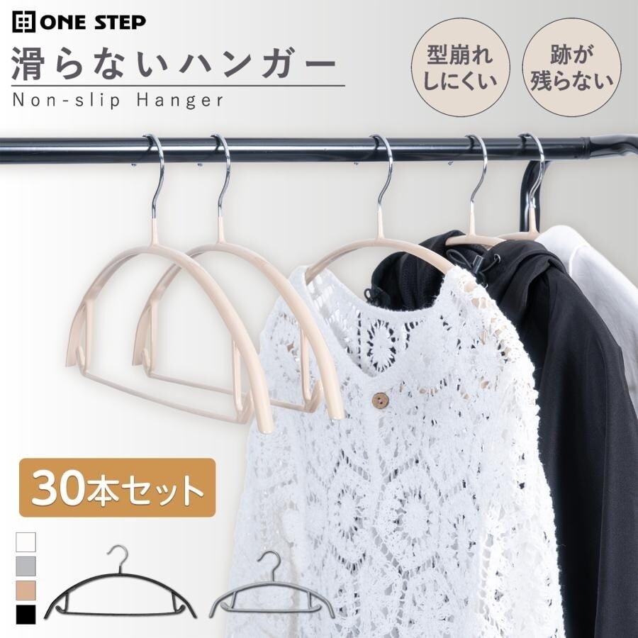 滑らないハンガー ハンガー すべらない 30本 セット ステンレス 落ちない 跡がつかない 大人 子供 キッズ  送料無料 ※北海道、沖縄県、離島を除く 【ロジ発送】 ベージュ トラベルソムリエ w-setu6