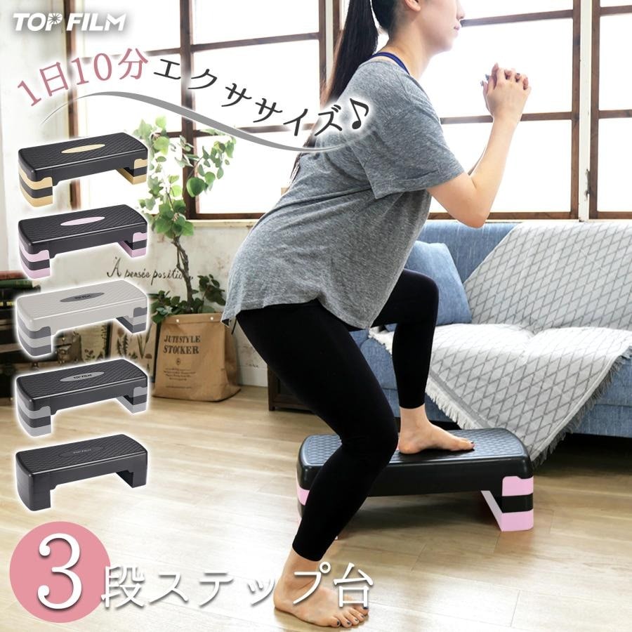 ステップ台3段 ダイエット器具 踏み台 踏み台昇降運動 有酸素運動 健康 適度な運動 エクササイズ フィットネス 室内運動器具 コンパクト 送料無料 ※北海道、沖縄県、離島を除く 【ロジ発送】グレー トラベルソムリエ w-tre5