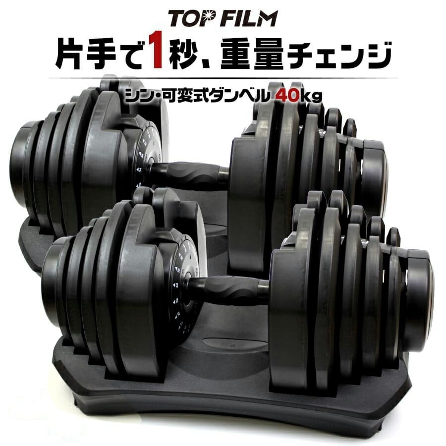 ダンベル 2個セット 可変式ダンベル 40kgまで 可変式 5kg11kg21kg27kg34kg38kg40kg 17段階調節 アジャスタブルダンベル 筋トレ ダイエット 筋力トレーニング 体力アップ 送料無料 ※北海道、沖縄県、離島を除く 【ロジ発送】 トラベルソムリエ w-tre5