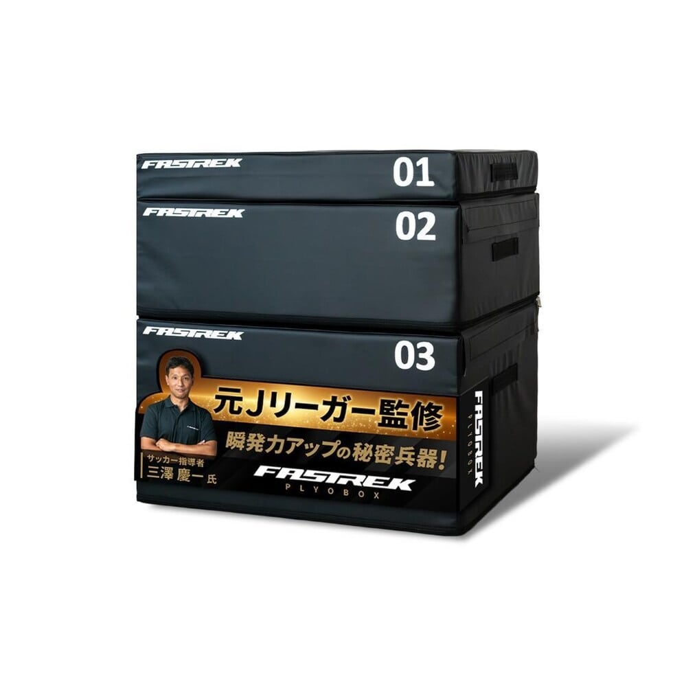 【元Jリーガー監修】ジャンプボックス 3段 プライオボックス 子供 トレーニング道具 自宅トレーニング 身体能力開発トレーニング ジャンプトレーニング プライオメトリクス サッカー 野球 陸上 送料無料 ※北海道、沖縄県、離島を除く 【ロジ発送】 トラベルソムリエ w-tre5