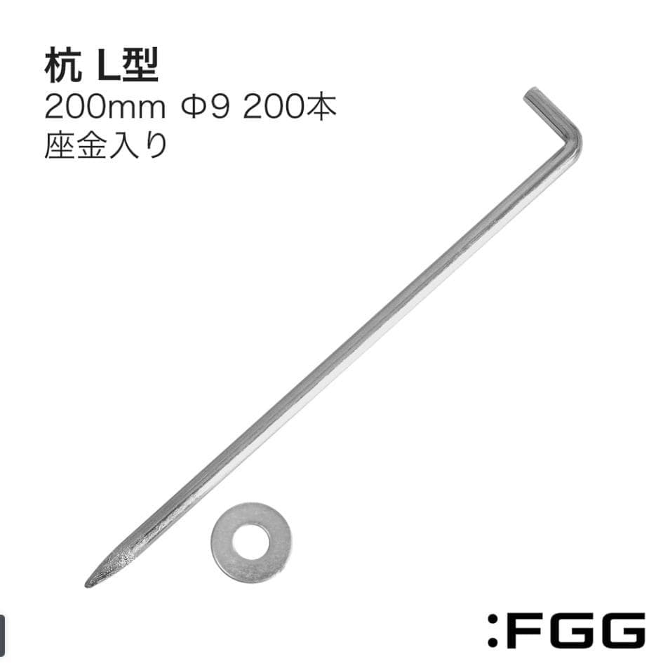 L型杭 200mm Φ9 200本入り 金属杭 防草シートの固定 送料無料 ※北海道、沖縄県、離島を除く 【ロジ発送】 トラベルソムリエ w-dou5
