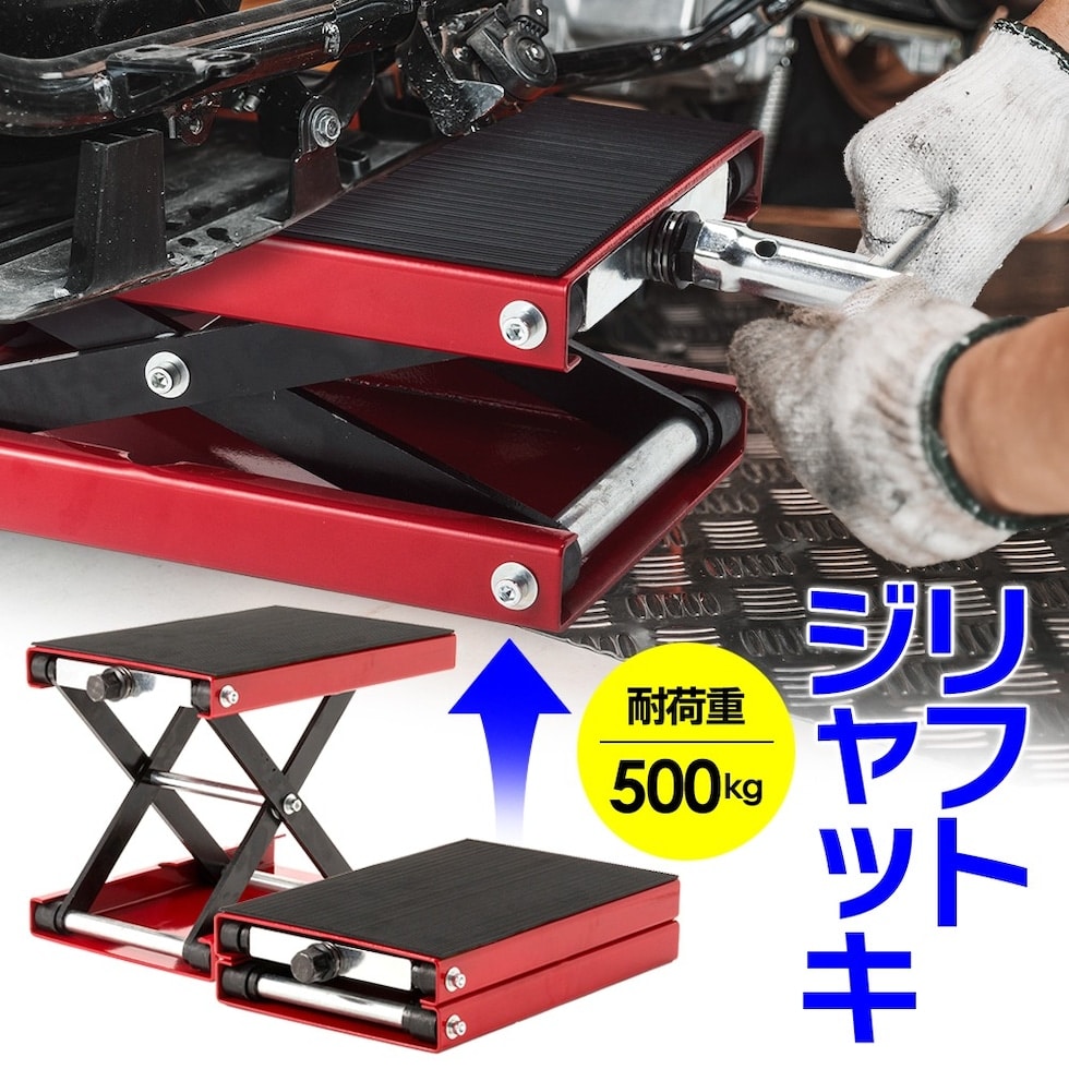 バイク用 リフトジャッキ 小型 油圧式 耐荷重500kg ソケットアダプタ付 ハーレー対応 フロアジャッキ バイクリフト 国際規格品 修理 工具 送料無料 ※北海道、沖縄県、離島を除く 【ロジ発送】 トラベルソムリエ w-dou5
