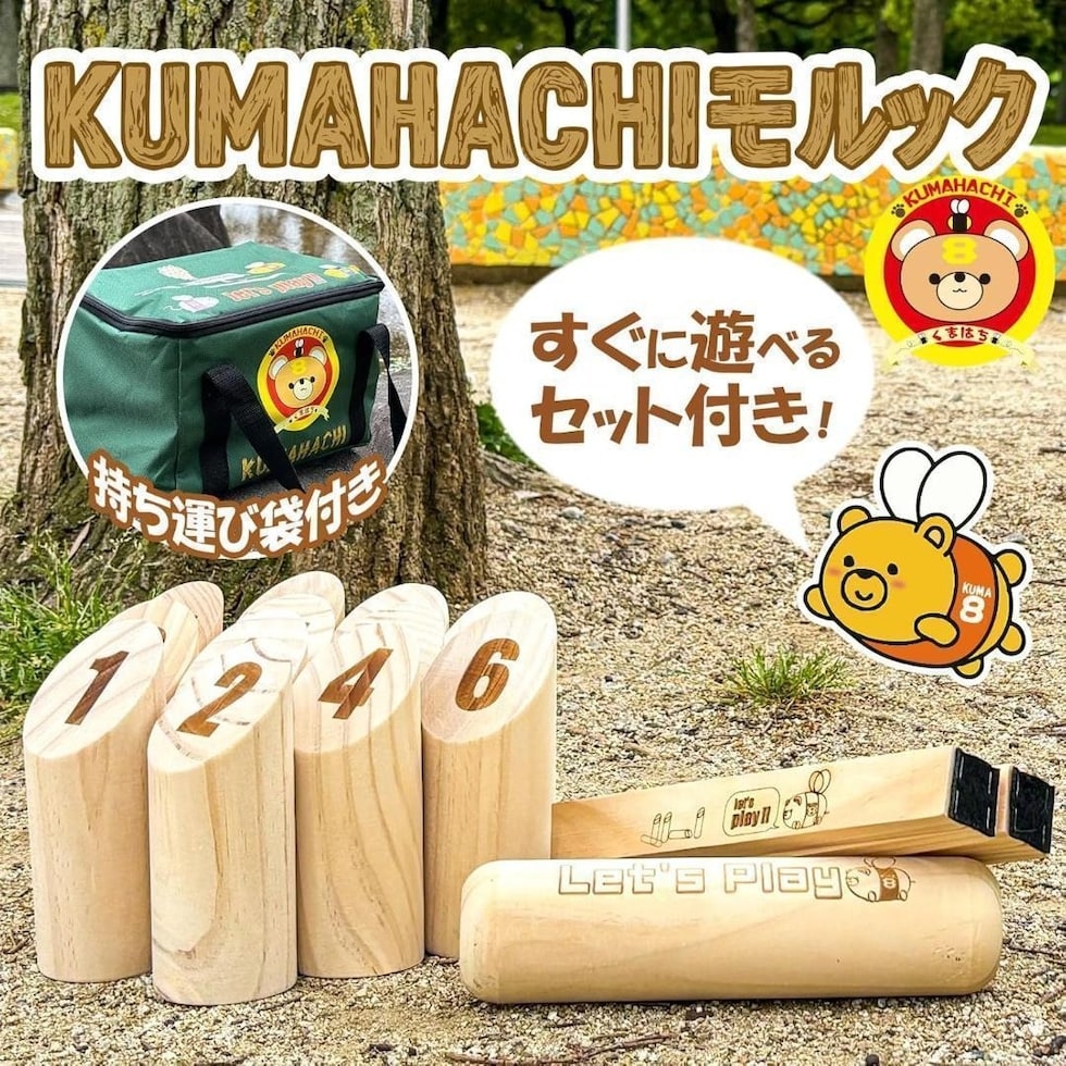 子供玩具 モルック 投げ棒1本 KUMAHACHI モルック 日本正規品 標準サイズ レジャー アウトドア ゲーム 外遊び 送料無料 ※北海道、沖縄県、離島を除く 【ロジ発送】 トラベルソムリエ w-gan3