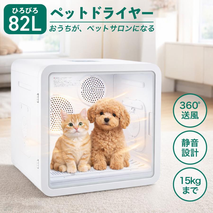 ペットドライヤーハウス ペット用ドライヤー ボックス型 静音 速乾 風量調整 温度調節 小型犬 中型犬 猫 ペット 自宅 送料無料 ※北海道、沖縄県、離島を除く 【ロジ発送】