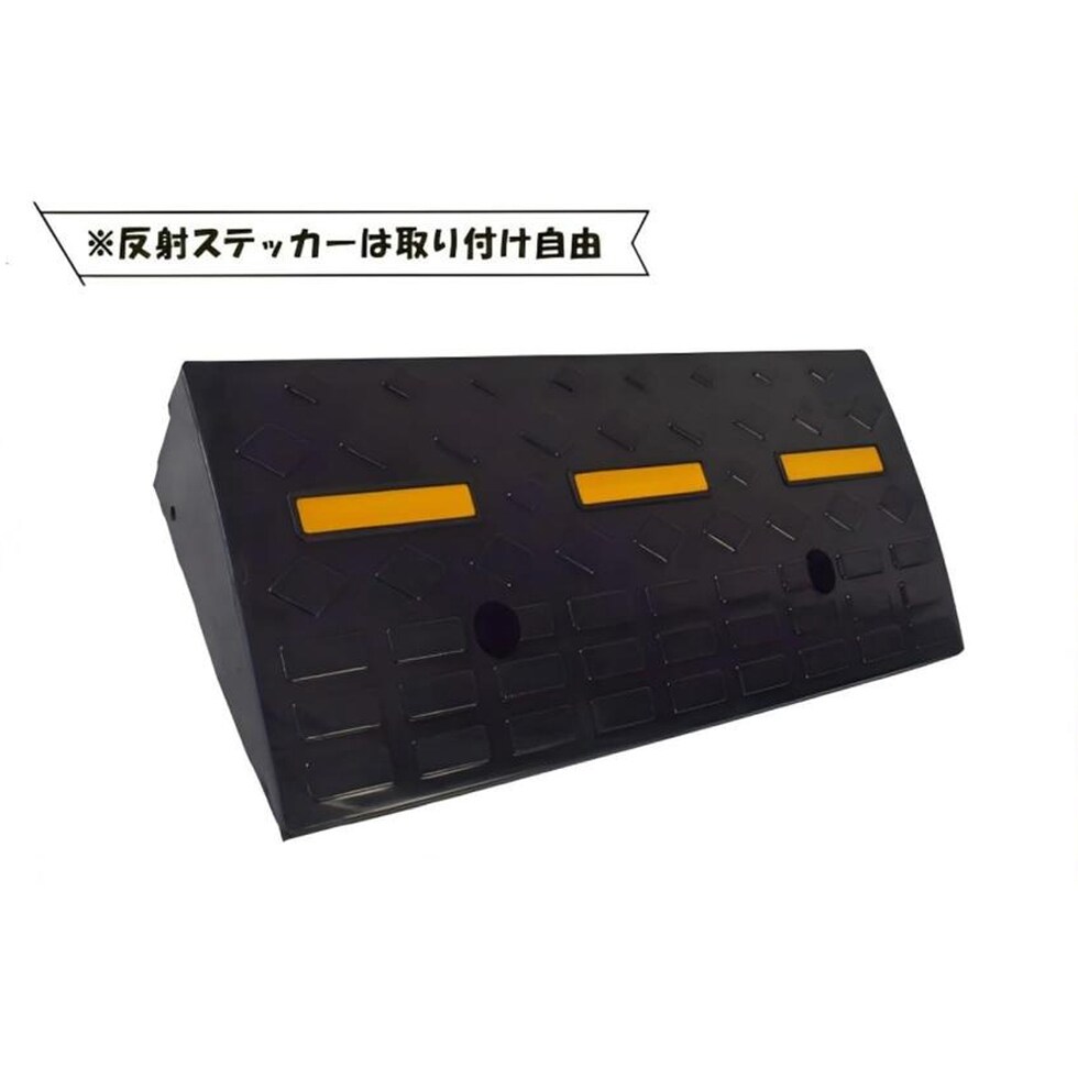 段差プレート ゴム製 高さ約8cm 段差スロープ 車庫 段差解消スロープ 駐車場用 ゴムスロープ 反射ステッカー付 連結可能 車 バイク 自転車 静音 滑り止め 送料無料 ※北海道、沖縄県、離島を除く