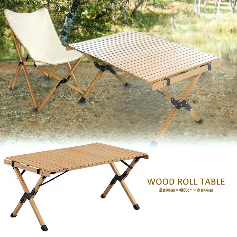 アウトドア 木製 テーブル ロールテーブル 90cm 収納ケース 折りたたみ キャンプ 送料無料 ※北海道、沖縄県、離島を除く 【ロジ発送】 トラベルソムリエ