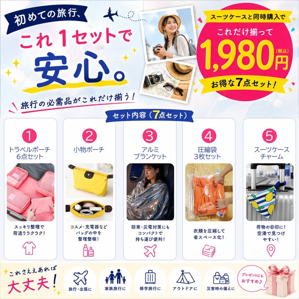 旅行 トラベルグッズ 7点セット トラベルポーチ 圧縮袋 ポーチ