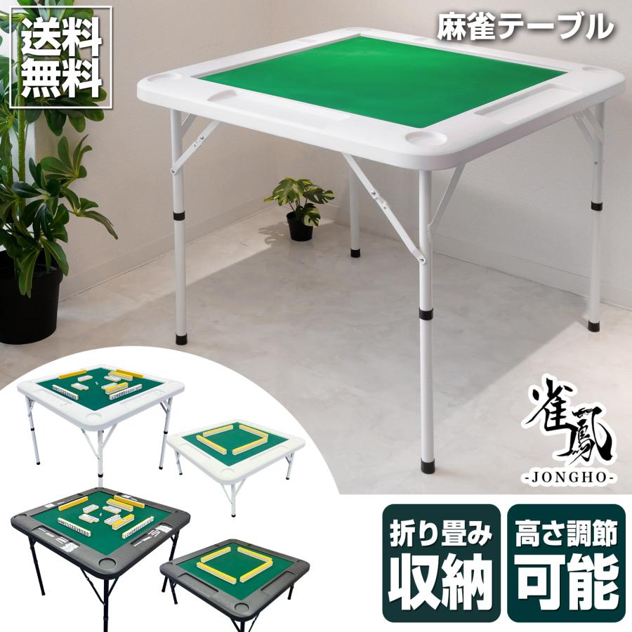 麻雀 マージャン 麻雀卓 折りたたみ 雀卓 麻雀テーブル 麻雀台 座卓