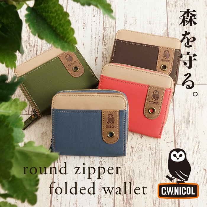 C.W.ニコル 財布 レディース メンズ 二つ折り財布 ラウンドファスナー コンパクト財布 軽量 大容量 フクロウ ロゴ 森林保全 売上の一部寄付 ナチュラルカラー 4色展開 ツートンカラー 1年保証