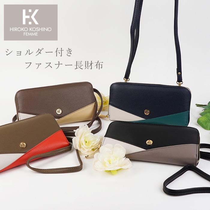 HIROKO KOSHINO ヒロココシノ 長財布 レディース ショルダー付き ファスナー財布