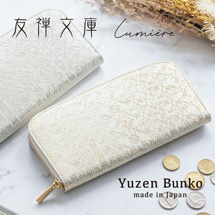 友禅文庫 ラウンドファスナー長財布  長財布  日本製 手作業 花柄 白 おしゃれ エレガント 革 ジッパー プレゼント  誕生日 母の日  Lumiere【リュミエール】