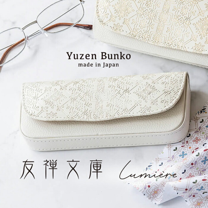 友禅文庫 メガネケース  眼鏡入れ サングラスケース  日本製 手作業 花柄 白 おしゃれ メガネクロス付 革 プレゼント  誕生日 母の日  Lumiere【リュミエール】