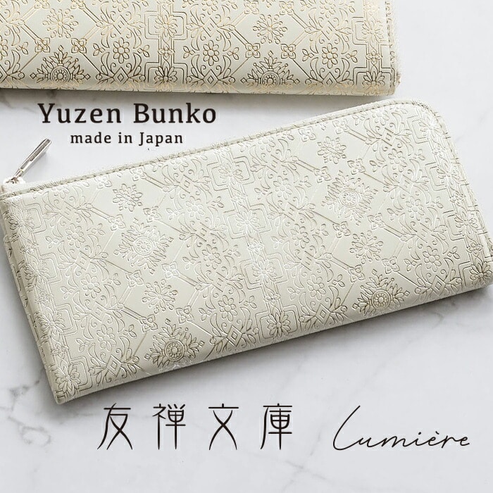 財布 レディース 長財布 薄い 日本製 L字ファスナー ホワイト 花柄 おしゃれ ジッパー 幾何学模様 手作業 白 エレガント プレゼント 誕生日 母の日 Lumiere(リュミエール) 友禅文庫