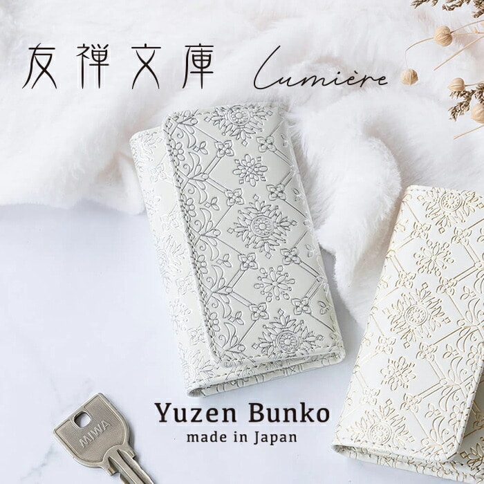 友禅文庫 キーケース  三つ折り 鍵ケース キーホルダー 日本製 手作業 花柄 白 おしゃれ エレガント 革 プレゼント  誕生日 母の日  Lumiere【リュミエール】