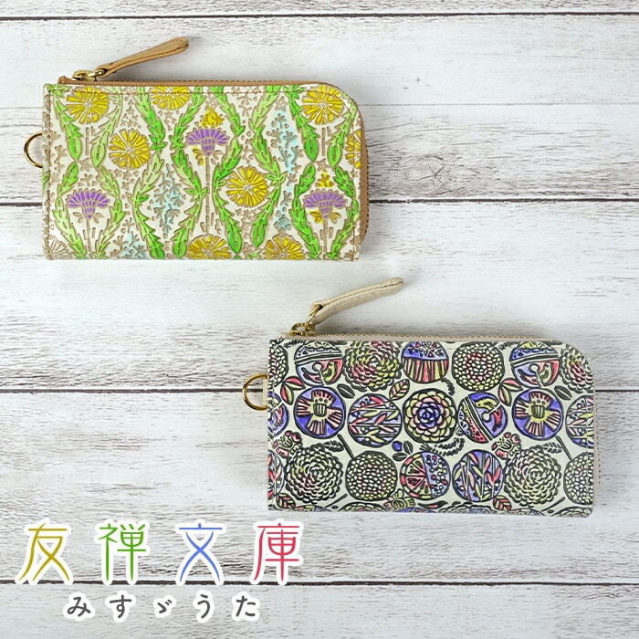キーケース 鍵 キーホルダー スマートキー L字ファスナー 見開き 革小物 レディース 本革 牛革 レザー 友禅文庫 みすゞうた おしゃれ 上品 かわいい ボタニカル 花柄 たんぽぽ 大人 女性 婦人 プレゼント