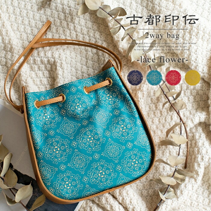 巾着バッグ ハンドバッグ レディース 本革 日本製 古都印伝 母の日 ラッピング 敬老の日 ギフト プレゼント クリスマス