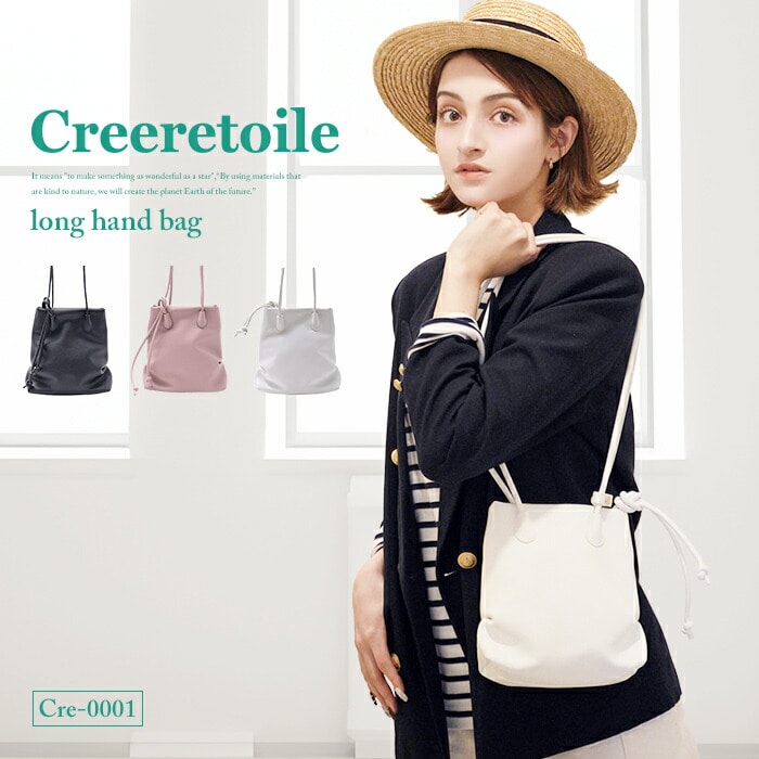 ミニバッグ ショルダーバッグ エシカル 軽い おしゃれ シンプル 縦型 かばん プレゼント エコ 誕生日 クリスマス クレールトワール ロングハンドバッグ【Creeretoile】