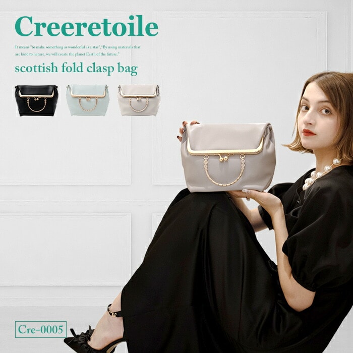 ハンドバッグ ショルダーバッグ  クラッチバッグ エシカル  おしゃれ オケージョン がま口 3WAY プレゼント クレールトワール がま口バッグ【Creeretoile】