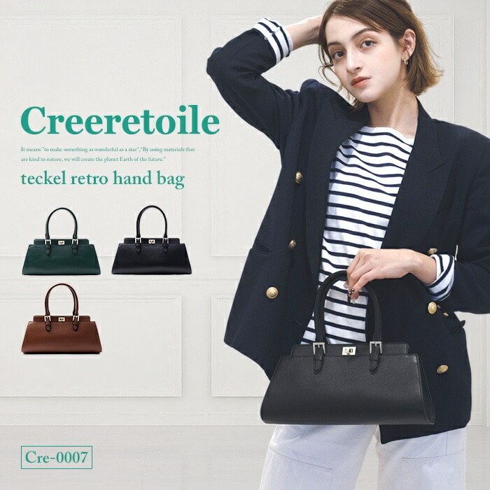 ハンドバッグ バッグ  エシカル  おしゃれ クラシカル クラシック オケージョン レトロ プレゼント クレールトワール レトロハンドバッグ【Creeretoile】