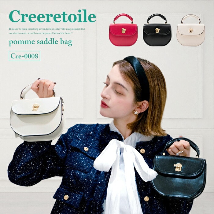 ハンドバッグ ショルダーバッグ  ポシェット ミニバッグ エシカル  おしゃれ 2WAY オケージョン プレゼント クレールトワール サドルバッグ【Creeretoile】