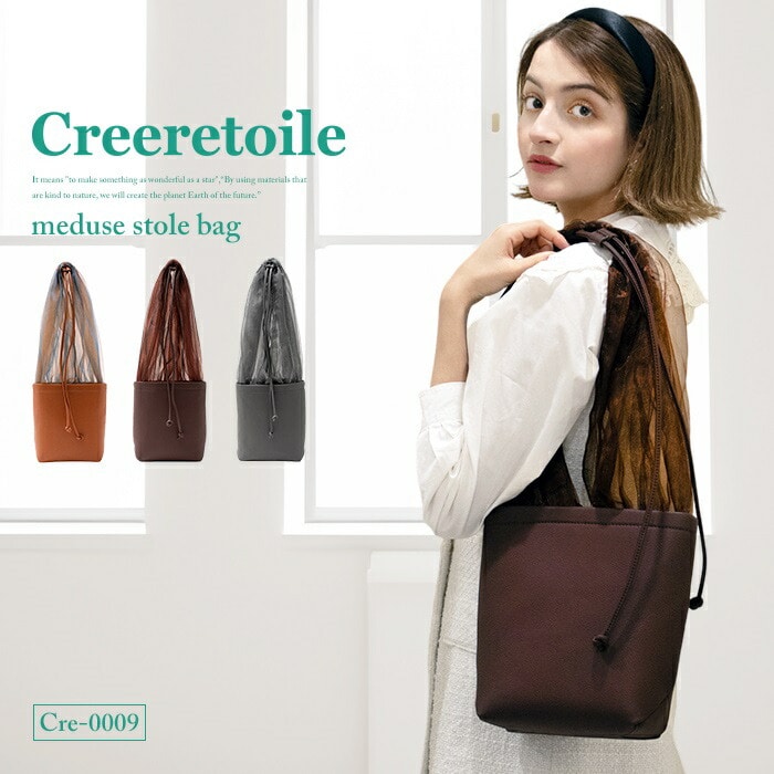 バッグ ショルダーバッグ トートバッグ オケージョン チュール エシカル おしゃれ クラシカル クラシック プレゼント クレールトワール ストールバッグ 【Creeretoile】