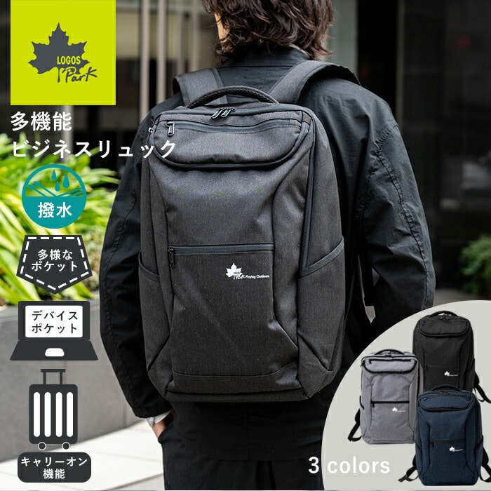リュックサック バックパック ビジネスリュック LOGOS Park ロゴス メンズ 通勤 通学 シンプル 男性向け おしゃれ 誕生日 プレゼント 新生活 お祝い
