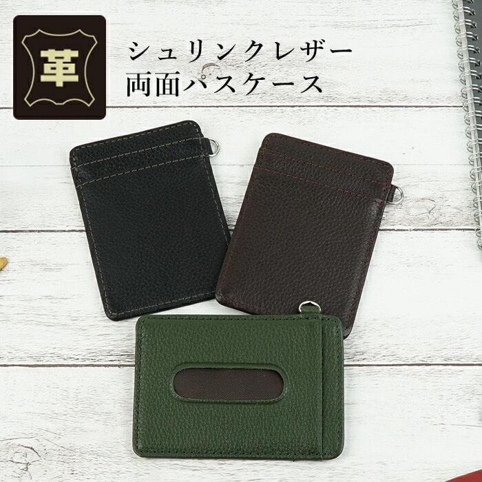 パスケース メンズ 本革 定期入れ 両面 二面 シュリンクレザー ベーシック 牛革 カードケース icカード IDカード