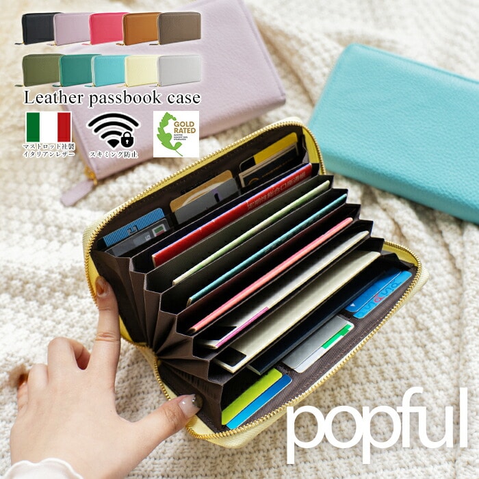 通帳ケース 磁気防止 本革 スキミング防止 カード 通帳入れ 手帳ケース 手帳入れ 薄型 スリム ジャバラ イタリアンレザー popful 母の日 ラッピング 敬老の日 ギフト プレゼント クリスマス 磁気 全ポケット 磁気シールド