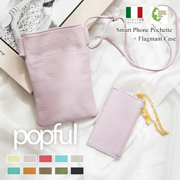 フラグメントケース付きフラットスマホショルダー スマホポシェット スマホポーチ 財布 入る 本革 イタリアンレザー popful 母の日 ラッピング ギフト プレゼント
