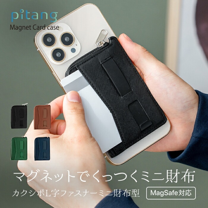 MagSafe対応 カードケース 財布 小銭 スマホ ファスナー 貼り付け マグネット スタンド リング MagSafe カードポケット カード収納 カードホルダー ウォレット ポケット 磁気 磁力 全機種対応 キャッシュレス 薄型 コンパクト 定期入れ パスケース おしゃれ シンプル