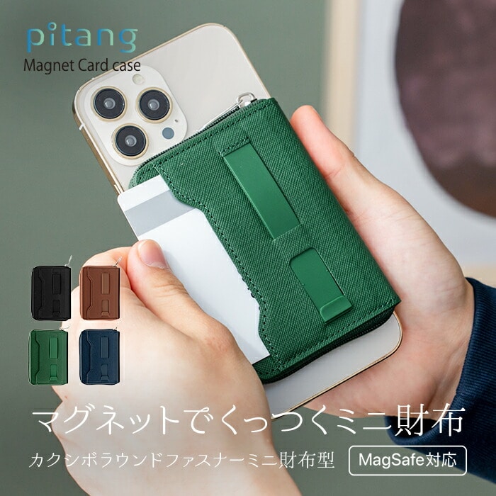 MagSafe対応 カードケース 財布 小銭 スマホ ウォレット ファスナー 貼り付け マグネット スタンド リング MagSafe 小銭入れ カードポケット カード収納 コインケース  ポケット 磁気 磁力 全機種対応 キャッシュレス 薄型 コンパクト 定期入れ パスケース おしゃれ シンプル