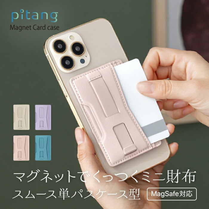MagSafe対応 カードケース スマホ カードケース 貼り付け マグネット スタンド リング MagSafe カードポケット カード収納 カードホルダー 磁気 磁力 かわいい ウォレット ポケット 全機種対応 キャッシュレス 薄型 コンパクト 定期入れ パスケース おしゃれ シンプル