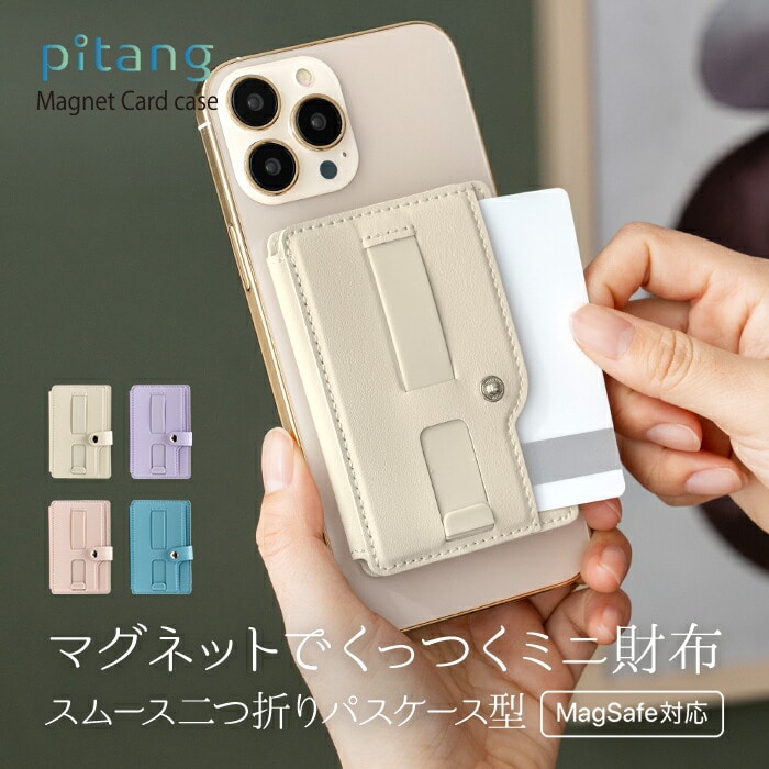 MagSafe対応 カードケース スマホ カードケース 二つ折り 貼り付け マグネット スタンド リング MagSafe カードポケット カード収納 カードホルダー かわいい ウォレット ポケット 磁力 全機種対応 キャッシュレス 薄型 コンパクト 定期入れ パスケース おしゃれ シンプル