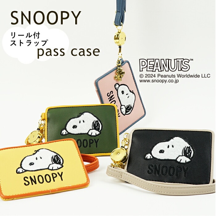 パスケース 定期入れ リール付き スヌーピー SNOOPY カードホルダー カード入れ ICカード 交通系 通勤 通学 かわいい おしゃれ ギフト プレゼント