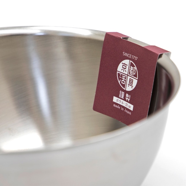 日本製 京都活具 深型ボウル 21cm 深型ボール 18-8ステンレス クッキングボウル 錆びにくい 深め