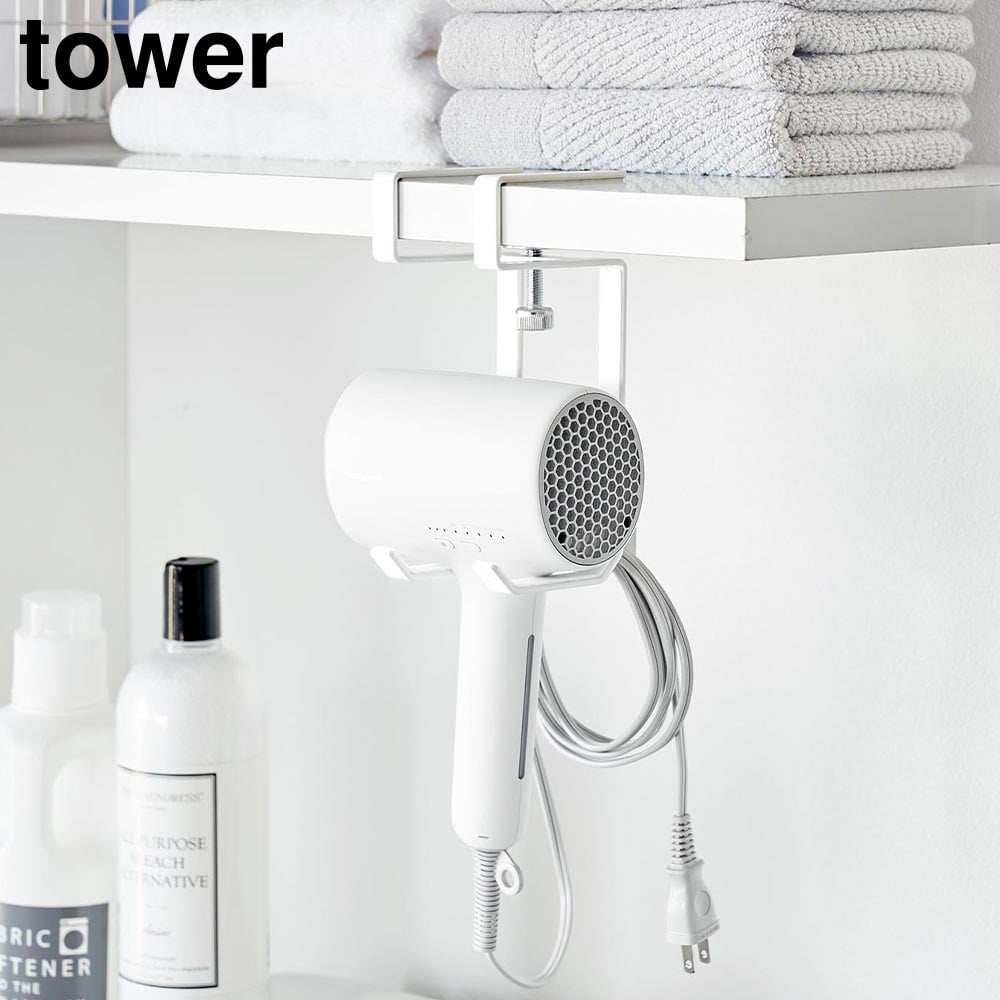 棚下ドライヤーハンガー タワー 山崎実業 tower  ホワイト ブラック 1640 1641 ドライヤーホルダー ホルダー フック 浮かせる収納 コードハンガー コードホルダー 引っ掛け おしゃれ シンプル yamazaki タワーシリーズ[MM1]