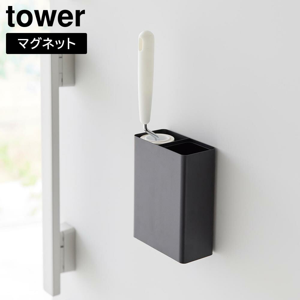 マグネット粘着クリーナースタンド収納&ダストボックス タワー 山崎実業 tower  ホワイト ブラック 1705 1706 磁石 ハンディモップ 粘着ローラー コロコロ 収納ケース 浮かせる 壁面収納 おしゃれ シンプル yamazaki タワーシリーズ[MM1]