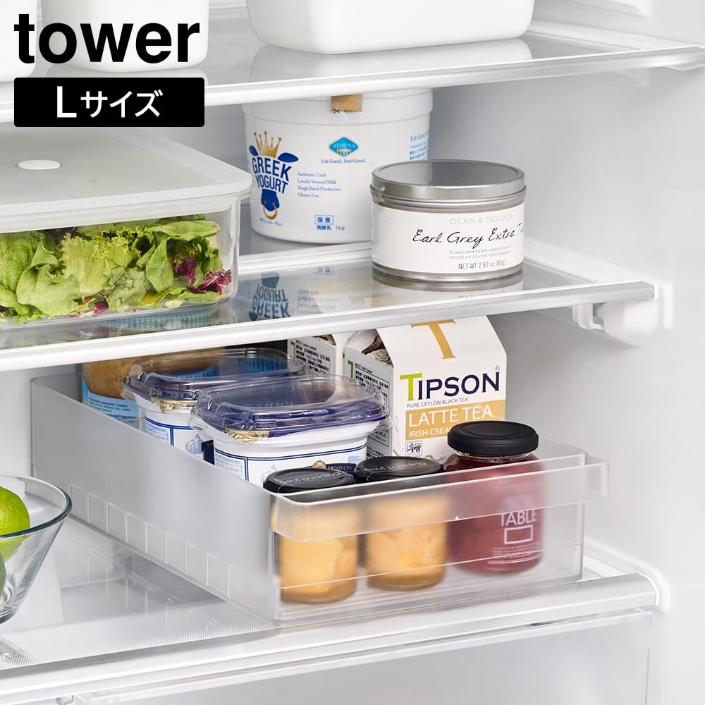 冷蔵庫中収納ケース タワー L 仕切り付き 山崎実業 tower ホワイト ブラック 1477 1478 収納ケース 収納ストッカー 調味料ラック 収納トレー 紙パック ジュース 飲むヨーグルト 納豆 豆腐 パック 冷蔵庫整理 冷蔵庫内 おしゃれ シンプル yamazaki タワーシリーズ[MM1]