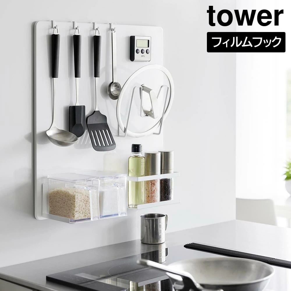 フィルムフックスチールパネル タワー 山崎実業 tower ワイト ブラック 1514 1515 スチールパネル キッチンパネル マグネットパネル 壁面収納 引っ掛け 浮かせる収納 収納 マグネットが付く 幅45cm 高さ50cm おしゃれ シンプル 公式 yamazaki タワーシリーズ[MM1]