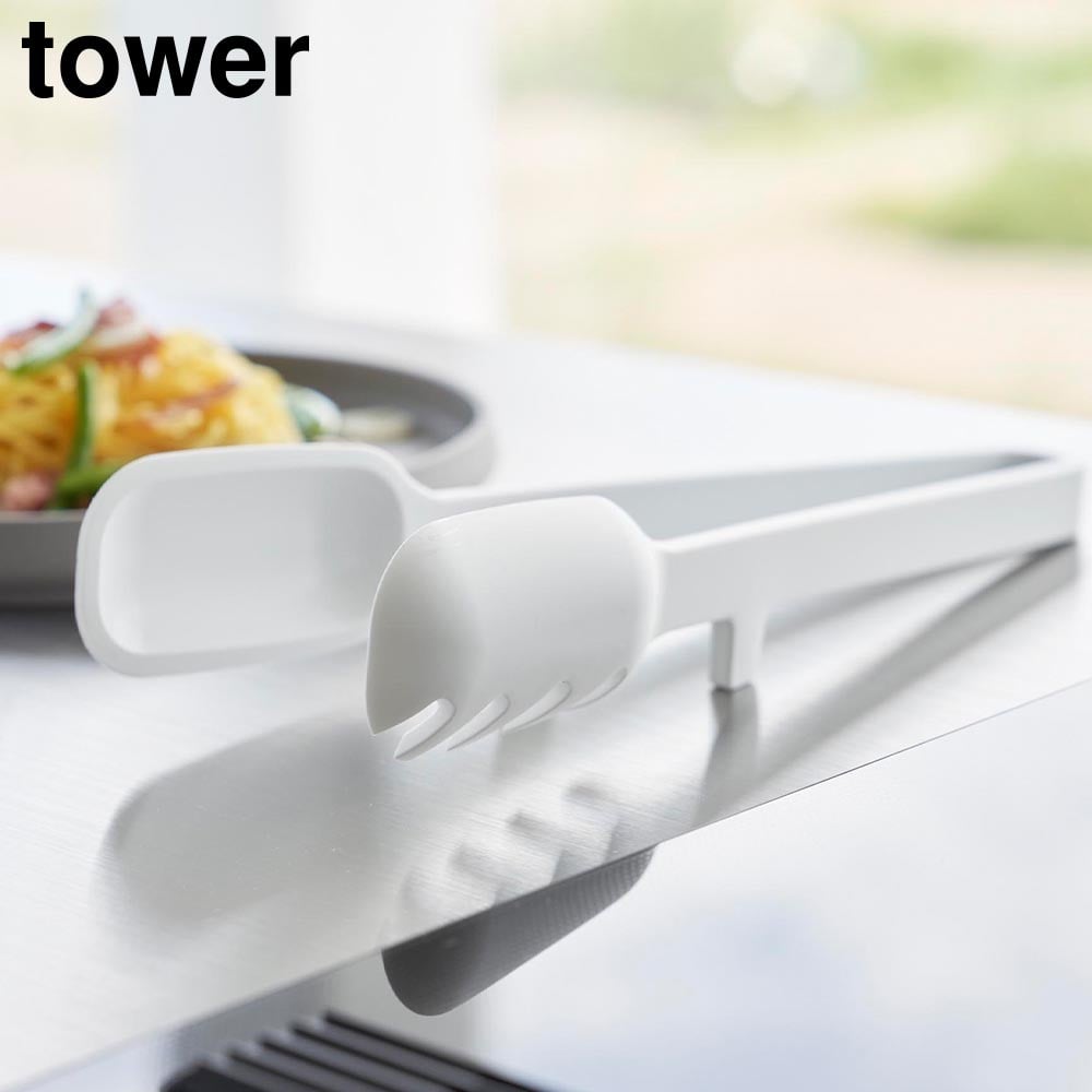 シリコーン調理トング タワー 山崎実業 tower ホワイト ブラック 1775 1776トング パスタトング スプーントング シリコン 食洗機対応 キッチンツール 調理器具 麺類 パスタ 料理 盛り付け 耐熱 直置き おしゃれ シンプル yamazaki タワーシリーズ[MM1]