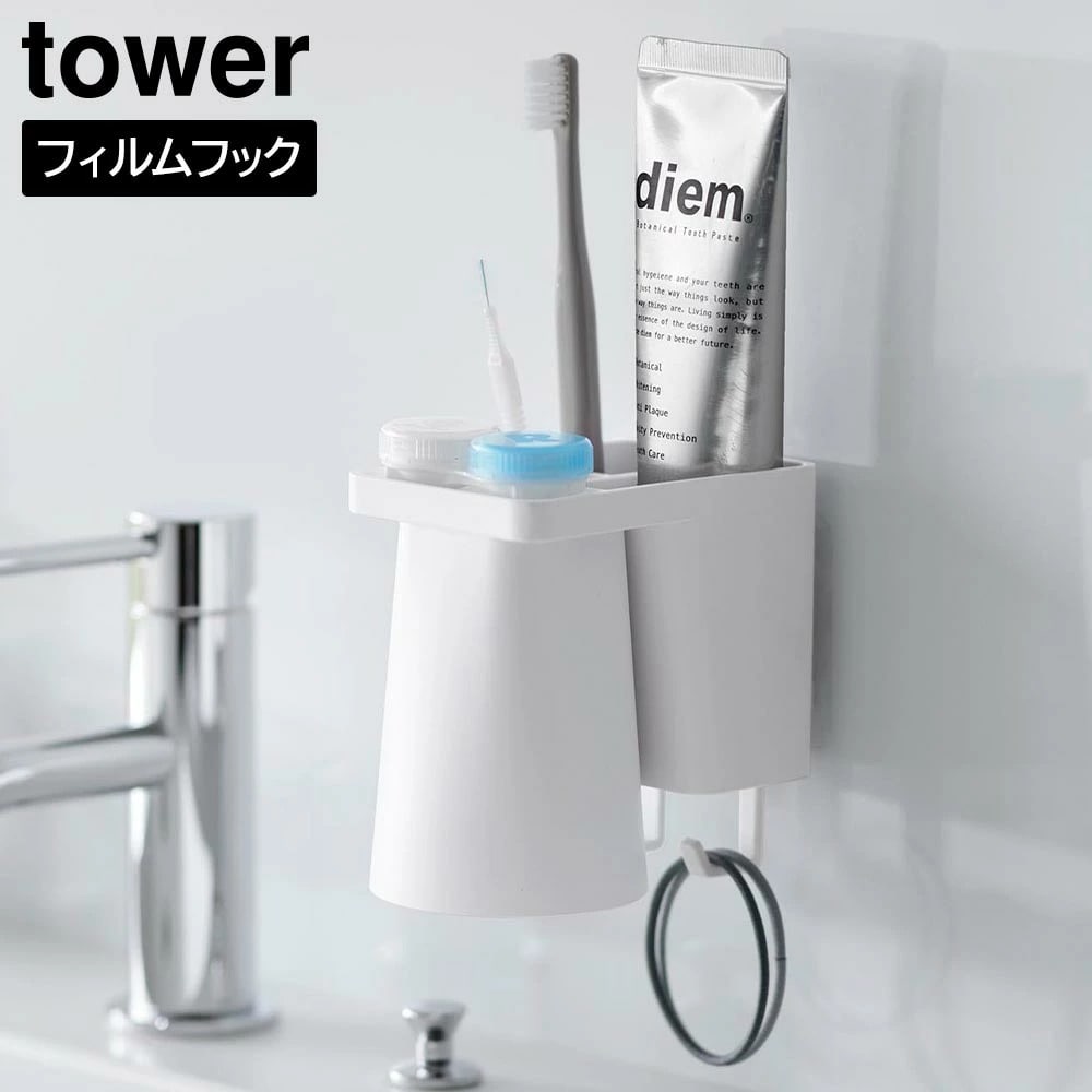 フィルムフック1人用歯ブラシホルダー&マグネットタンブラー タワー 山崎実業 tower ホワイト ブラック 1295 1296 歯ブラシスタンド 歯磨き 歯みがき ハミガキ コップ  ホルダー 浮かせる収納 壁面 おしゃれ シンプル 公式 yamazaki タワーシリーズ[MM1]