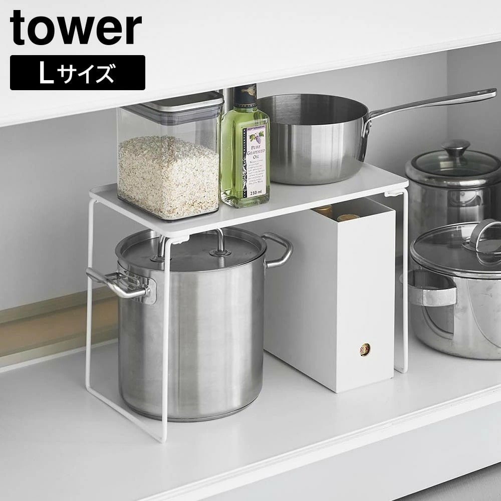 折り畳み積み重ね棚 タワー L 山崎実業 tower ホワイト ブラック 1369 1370 収納ラック キッチン ラック 棚 シンク下収納 スタッキング 収納 キッチン収納 整理 折りたたみ 調理器具 調味料 省スペース スリム おしゃれ シンプル 公式 yamazaki タワーシリーズ[MM1]